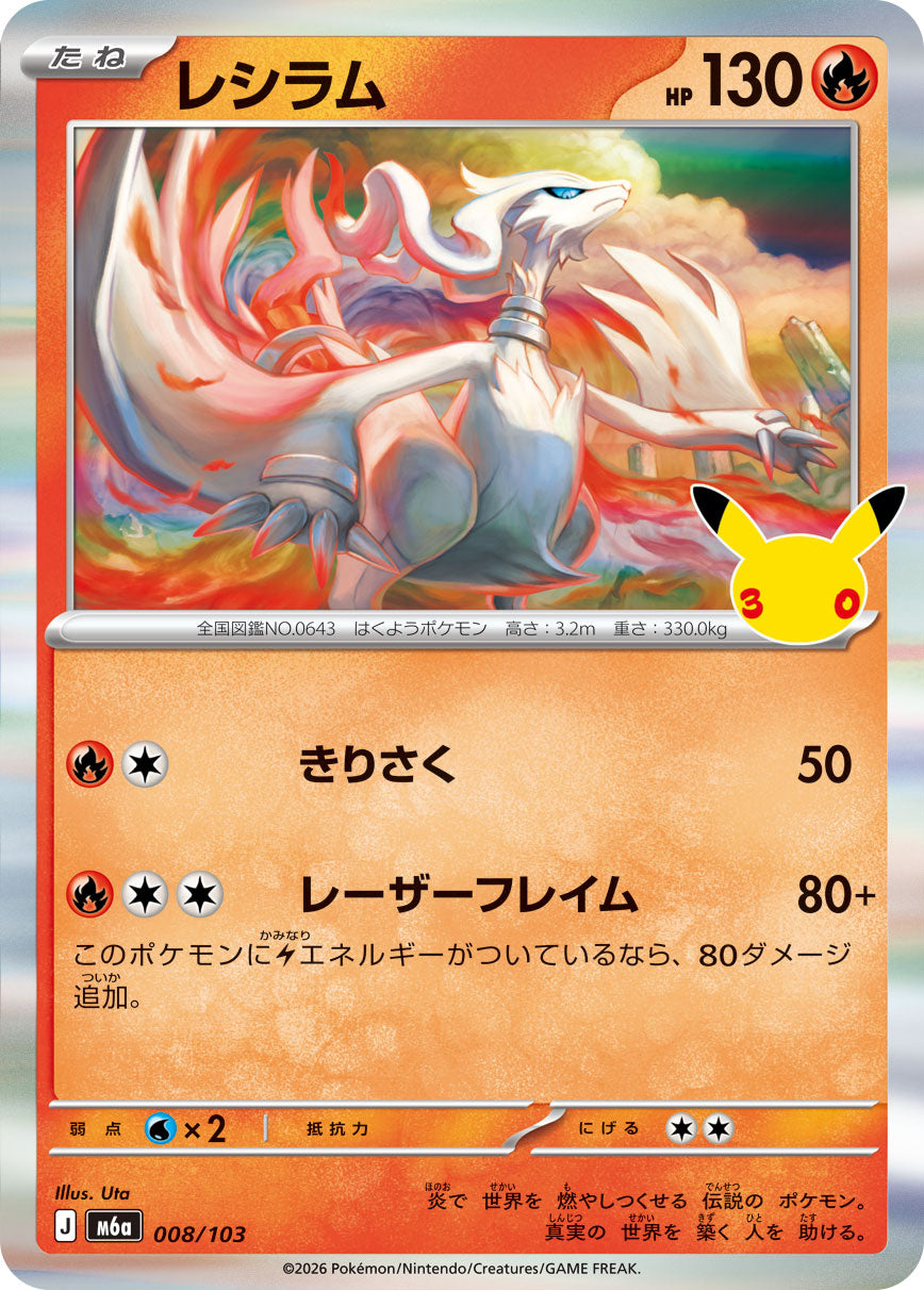 ち*わ様 ポケモンカード レシラム ミュウ 2枚セット 状態A】レシラム[008/103][-][M6a]