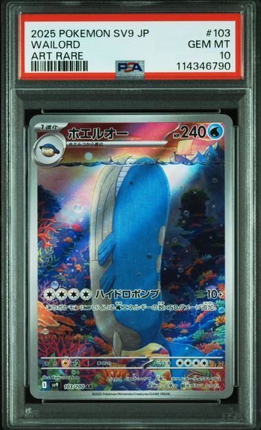 ホエルオー AR スカーレット&バイオレット psa10 PSA10鑑定品】ホエルオー[103/100][AR][SV9]【114346790/実物写真掲載】