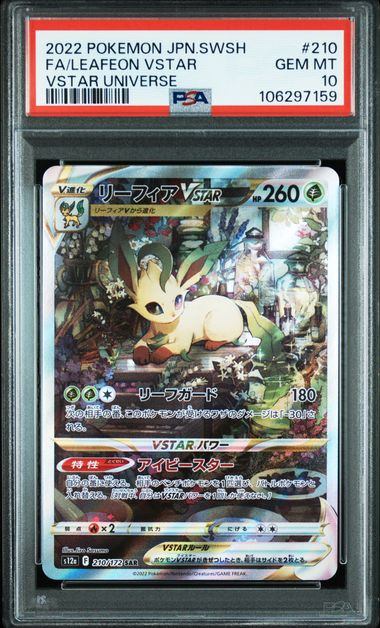 【PSA10】　リーフィア　VSTAR SAR［s12a 210/172］ リーフィアVSTAR SAR S12a 210/172 - | ポケモンカード専門店