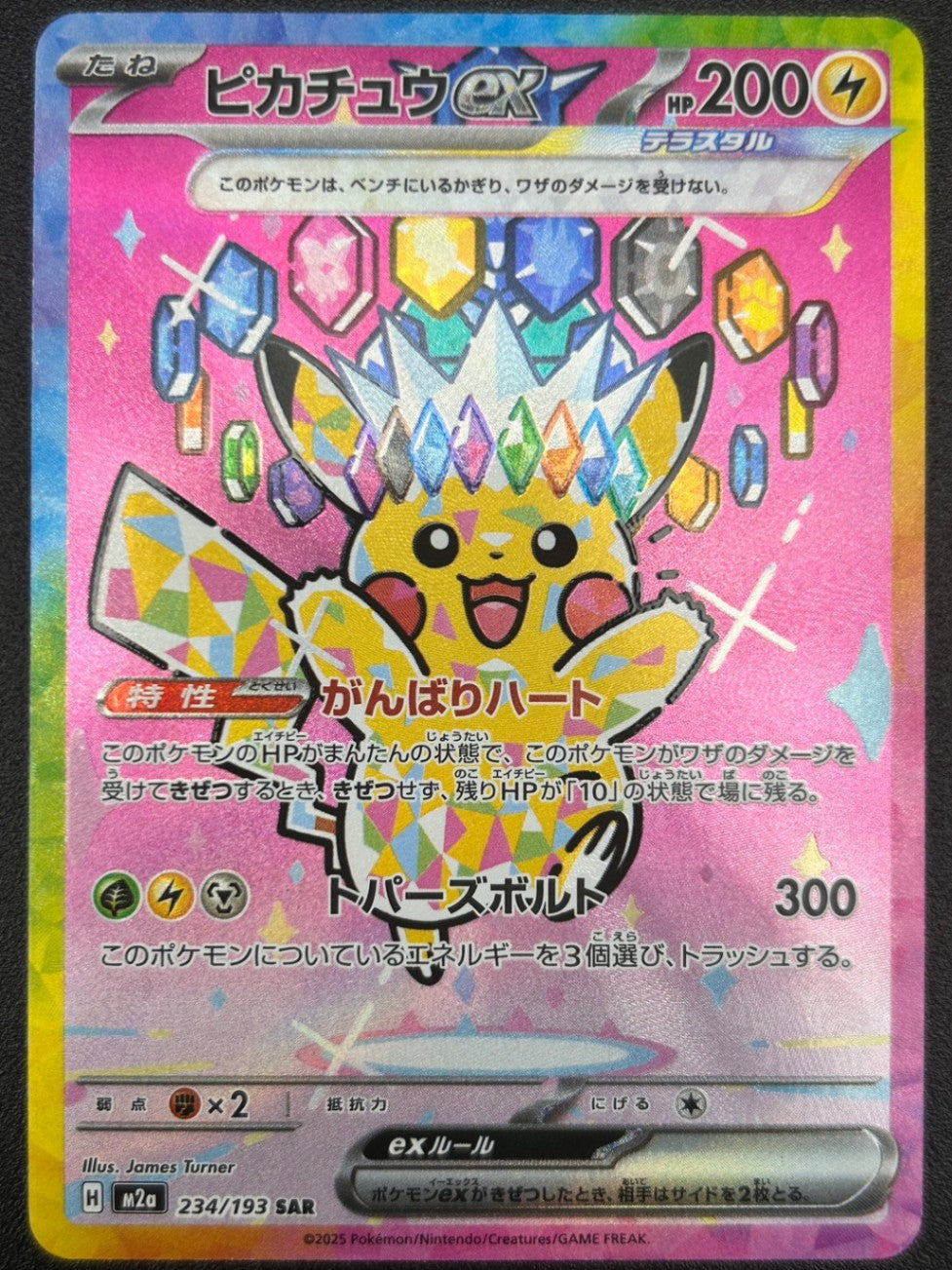状態B】ピカチュウex[234/193][SAR][M2a]【実物写真掲載】【管理コード