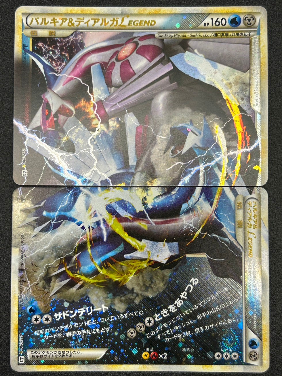 状態C】パルキア&ディアルガLEGEND[072・073/080][☆][L3]【実物写真