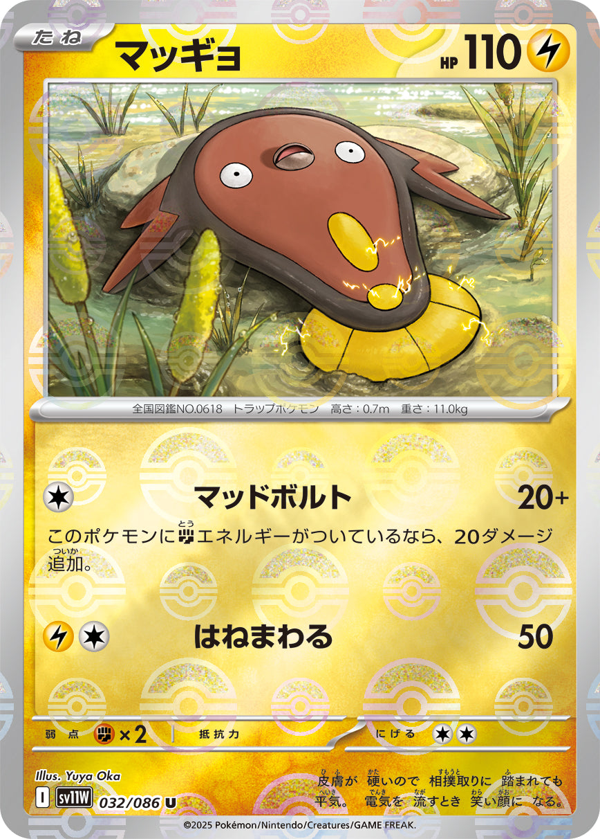 ポケモンセンター限定 2012年 等身大フロアマッギョ 新品 ポケモンセンターにマッギョがたいりょうはっせい！？｜ポケモン