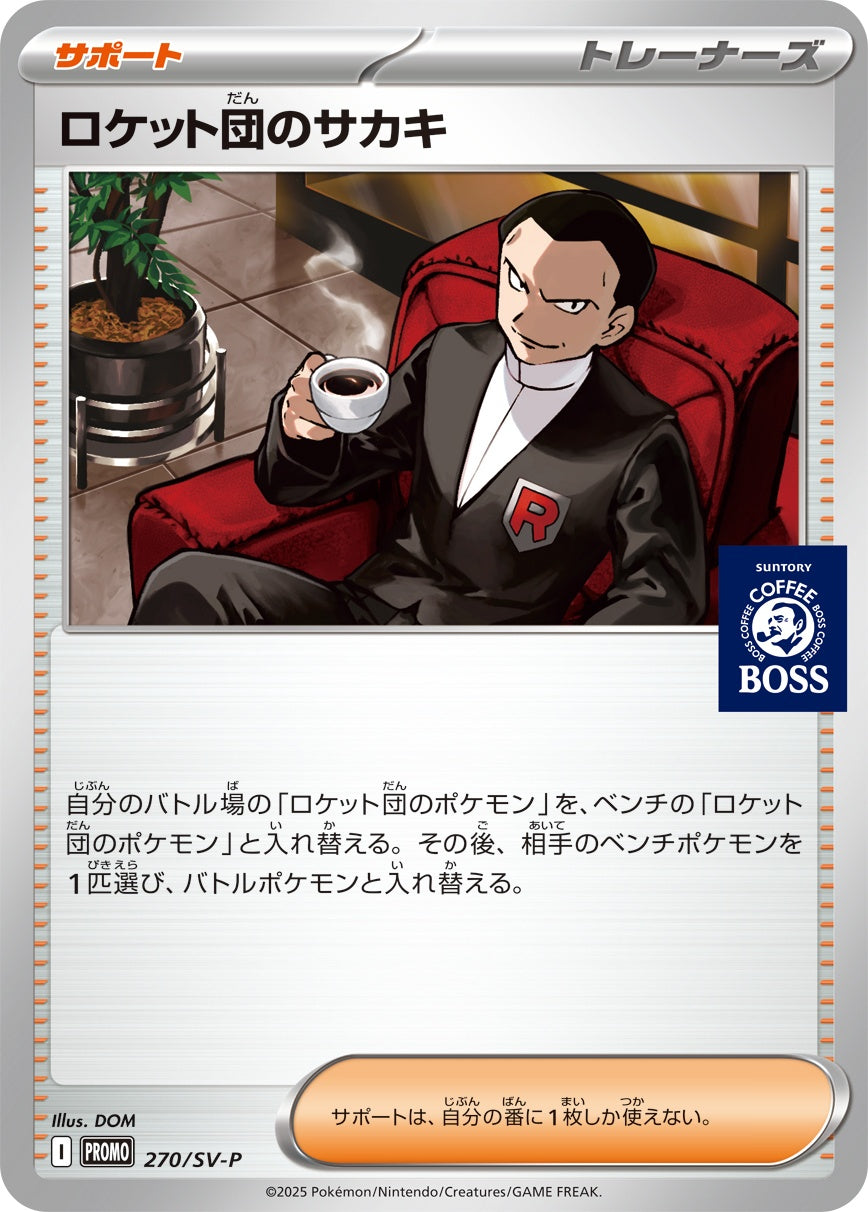ロケット団のサカキ boss プロモ 270/sv-p psa まとめ売り 状態A】ロケット団のサカキ(未開封)[270/SV-P][P][プロモ]