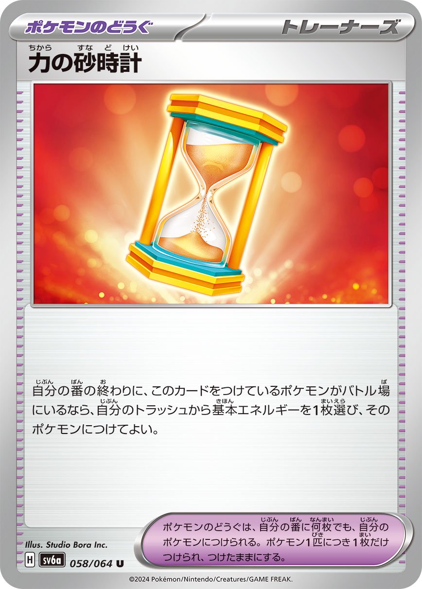 カードタイプ別】ポケモンのどうぐ【すべてのレギュレーション】 – 2