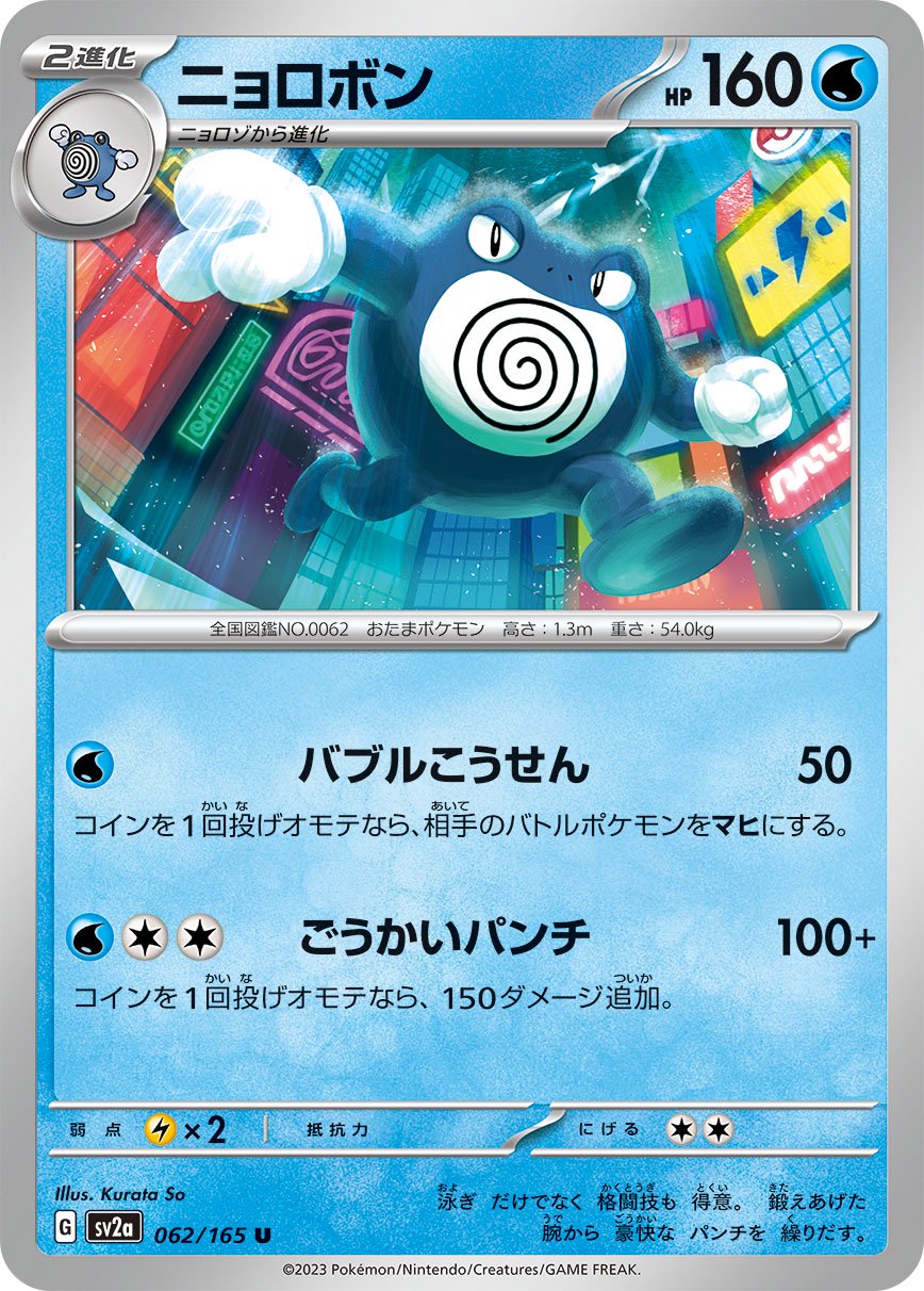 【PSA10】ポケモンカード ニョロボン cp6 PSA10 GEM MINT ニョロボン 025/087 R CP6 20th - メルカリ