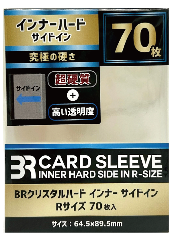 【新品】BRクリスタルハード インナー サイドイン Rサイズ【ブレア/70枚入】