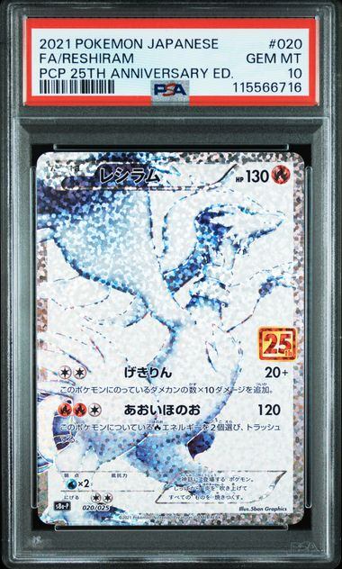 PSA10鑑定品】レシラム(25th)(※公式大会使用不可※)[020/025][P][S8a-P