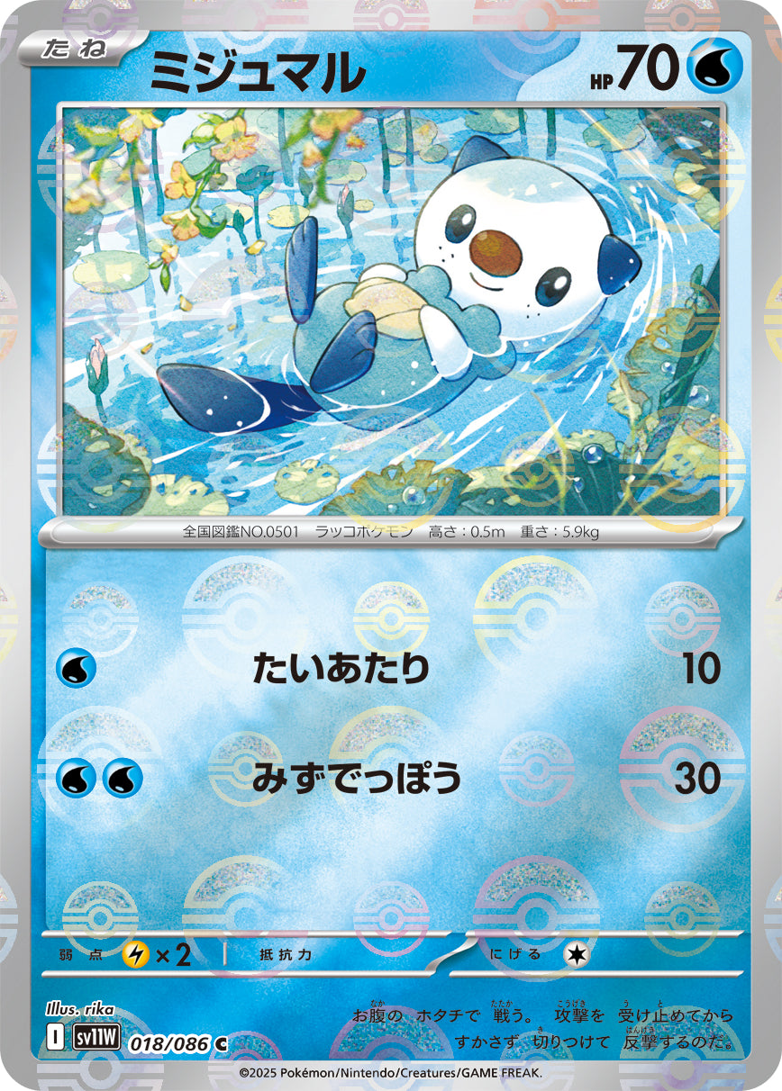 EBB ミラーのみ 9枚まとめ売り③ チルタリス ミジュマル コバルオン 状態A】ミジュマル(モンスターボールミラー)[018/086][C][SV11W]