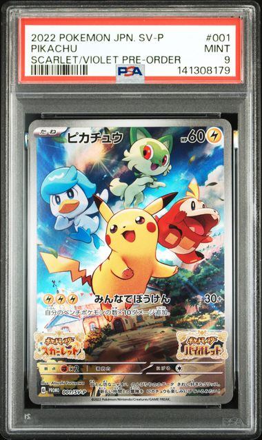 PSA9鑑定品】ピカチュウ(AR仕様)[001/SV-P][P][プロモ]【141308179/実物