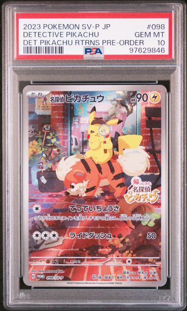PSA10】名探偵ピカチュウ U - メルカリ