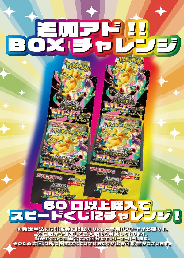 【大好評99円ポケカオリパ】第94弾バーゲンくじ【最新作MEGAドリームexからメガゲンガーexとメガカイリューexが大量出現!みんないっしょにMEGAなドリーム!もちろんBOX封入!99円15000口】