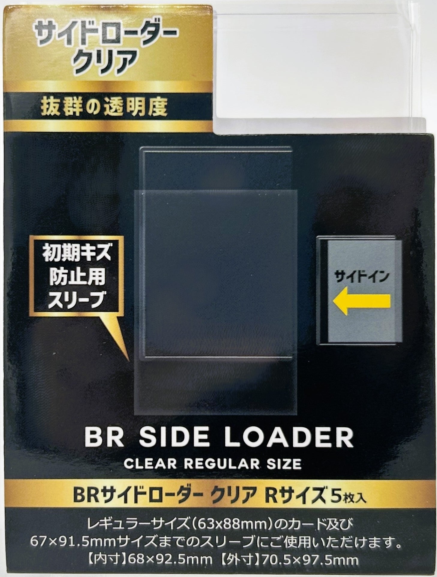 BR サイドローダー Rサイズ 5枚入り　100セット 新品】BRサイドローダー クリア Rサイズ【ブレア/5枚入】