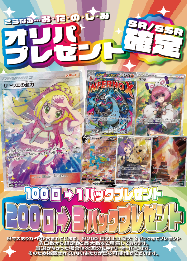 【大好評99円ポケカオリパ】第107弾バーゲンくじ【目玉は《ギラティナV SA》、やっぱりかっこいい!《超電ブレイカー》をはじめに《テラスタルフェスex》、《シャイニートレジャーex》などなど豊富なBOXラインナップ!《メガダークライex SAR》に《ピカチュウex SAR》、さらにはPSA10《カスミのおねがい SR》まで!99円15000口】
