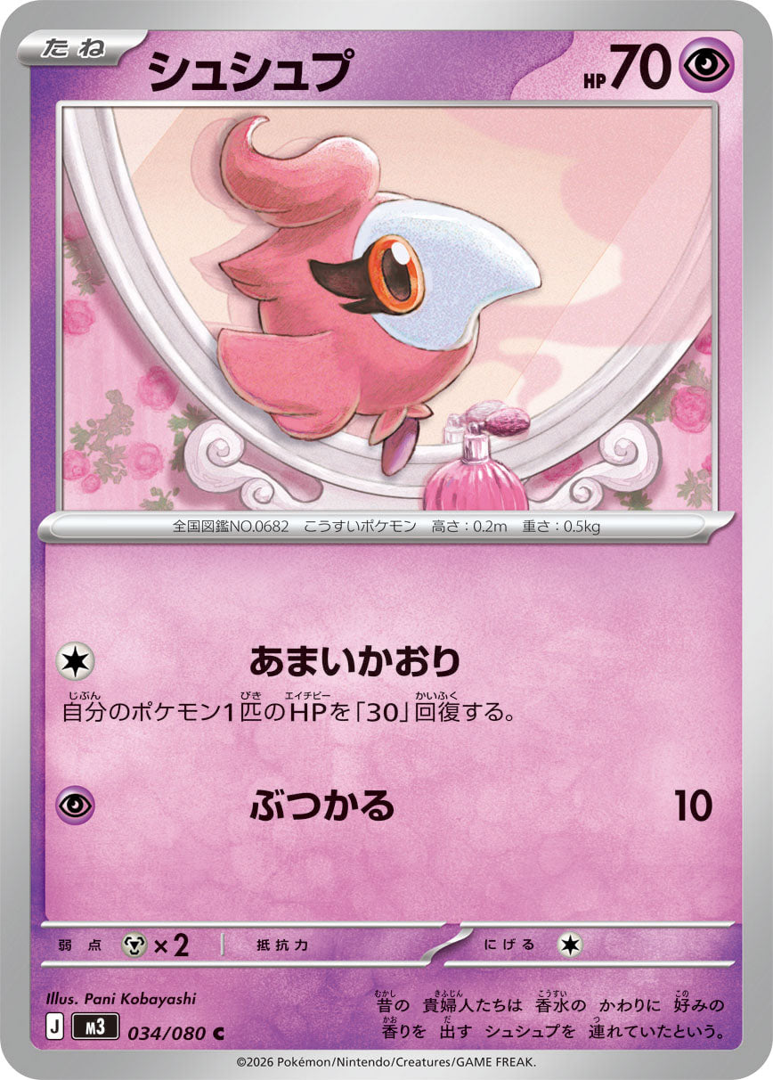 ポケモン　エラーカード　シュシュプ　英語版 CGC10点 状態A】シュシュプ[034/080][C][M3]