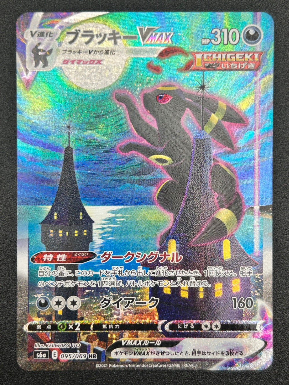 ブラッキーVMAX HR s6a 095/069 状態A】ブラッキーVMAX[095/069][HR/SA][S6a]【実物写真掲載】【管理