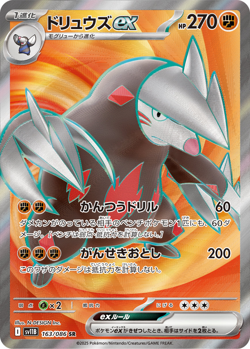ドリュウズex SR psa10 SV11B ブラックボルト 163/086 状態A】ドリュウズex[163/086][SR][SV11B]