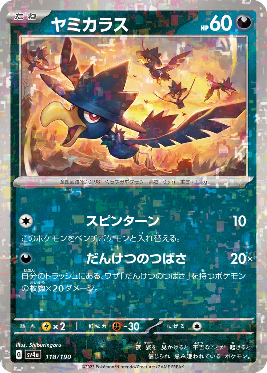 希少　[コレクター必見]　ポケモンカードレジェンド　ミラー　ヤミカラス 状態A】ヤミカラス(ミラー)[118/190][-][SV4a]