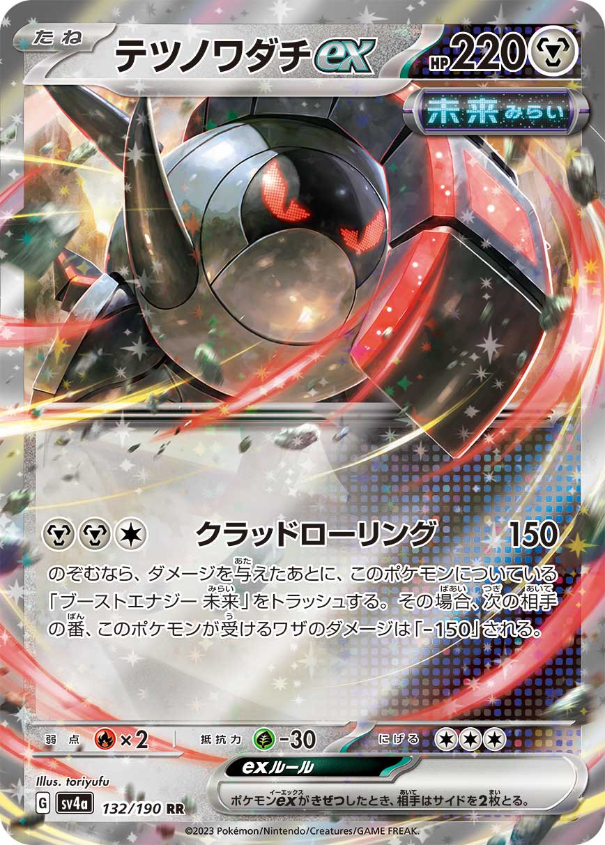 状態B】テツノワダチex[132/190][RR][SV4a]