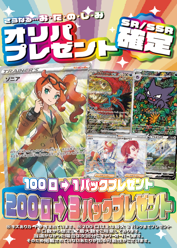 【大好評99円ポケカオリパ】第95弾バーゲンくじ【カードもBOXも欲張りスペシャル版!BOX賞の目玉は《蒼空ストリーム》、カードは《ルザミーネ》SR!リクエストにおこたえして登場99円15000口】