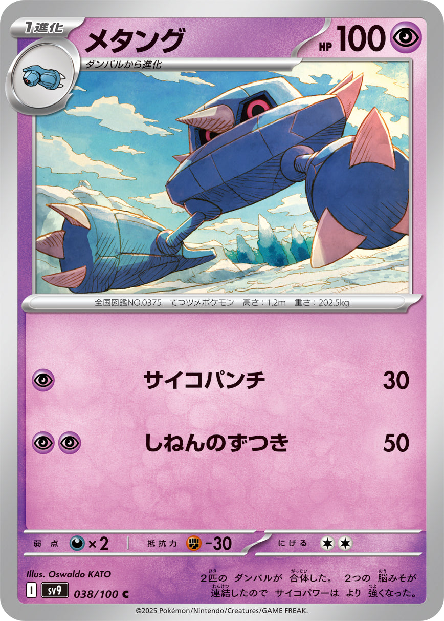 ポケモンカード　メタモン　003 メタモる　でんきショック　 psa9 ポケモンカード メタモン 003 メタモる でんきショック psa9