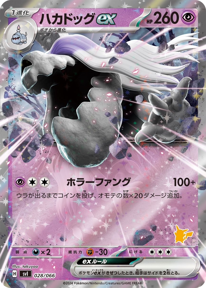 イ*キ様 美品)613枚ポケモンカード ex RR (たまにV ,汎用exも有) Amazon.co.jp: ポケモンカードゲームSV sv5M 拡張パック