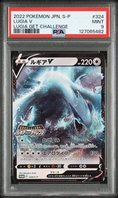 PSA9鑑定品】ルギアV(RR仕様)[324/S-P][P][プロモ]【127065482/実物