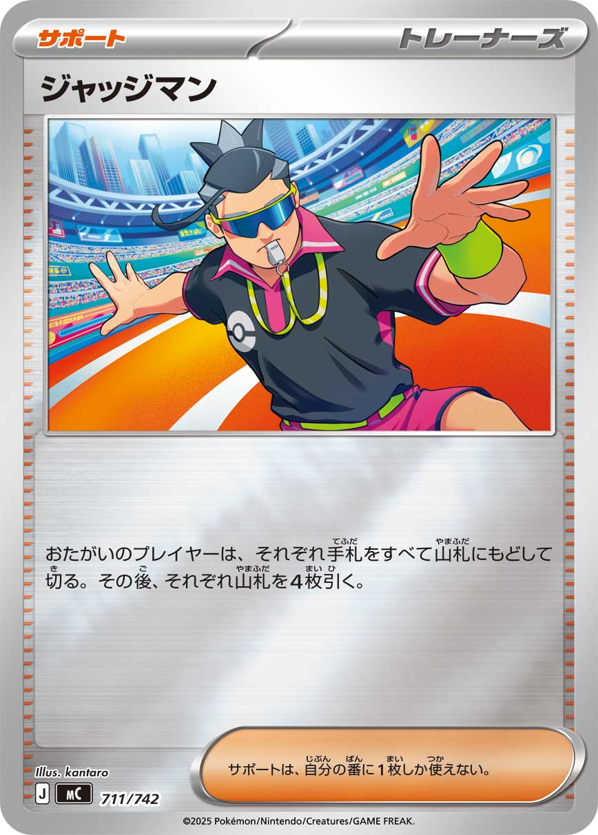 状態A】ジャッジマン(ミラー仕様)[711/742][-][MC]