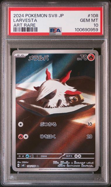 PSA10鑑定品】メラルバ[108/106][AR][SV8]【100690959/実物写真掲載】