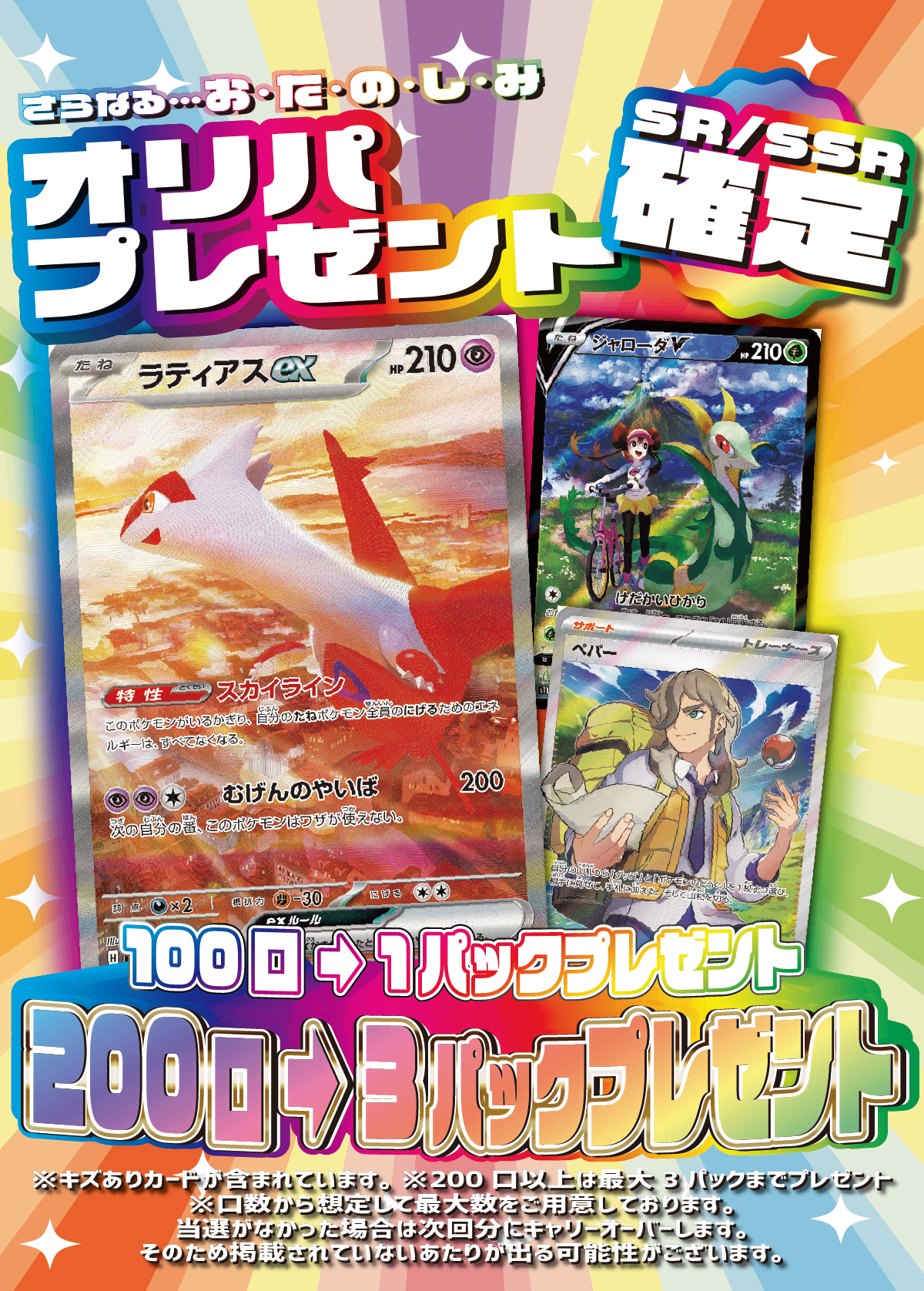 【大好評99円ポケカオリパ】第76弾バーゲンくじ【王道・シンプル・豪華!ギラティナ・かんこうきゃく・ナンジャモ!ロケット団・テラフェス・超電・楽園!これこそホビビのバーゲンくじ!1口99円10000口】