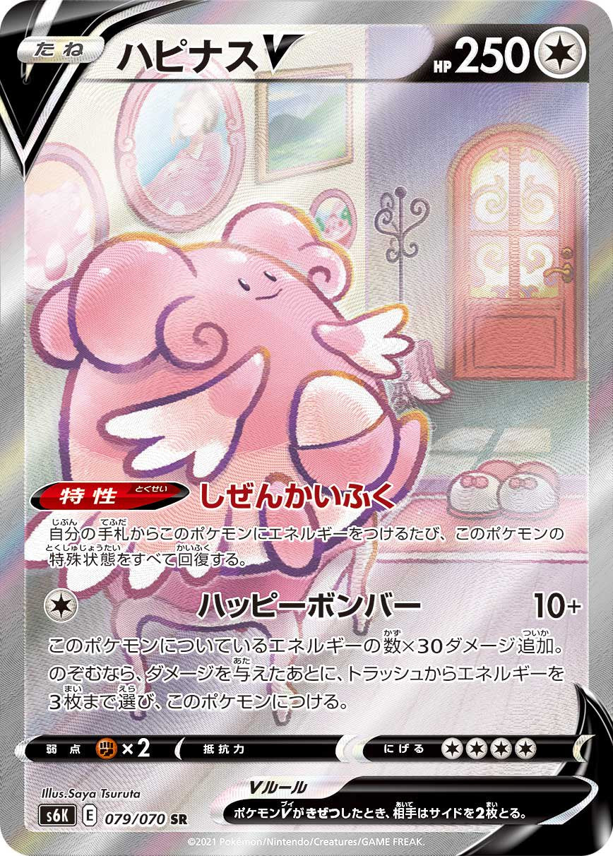 ハピナスV SA SR 【PSA10】#079/070 状態B】ハピナスV(スペシャルアート)[079/070][SR/SA][S6K]