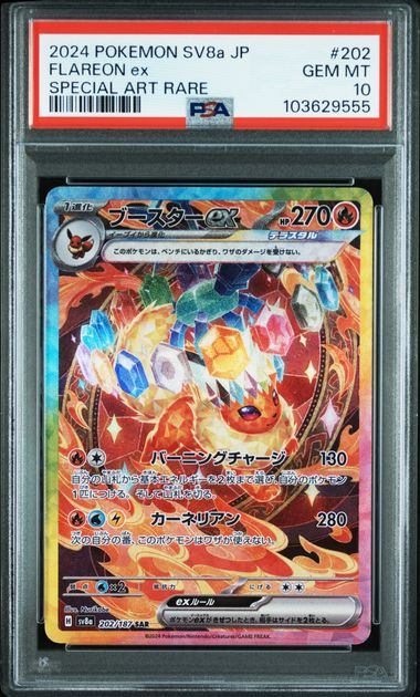 PSA10鑑定品】ブースターex[202/187][SAR][SV8a]【103629555/実物写真