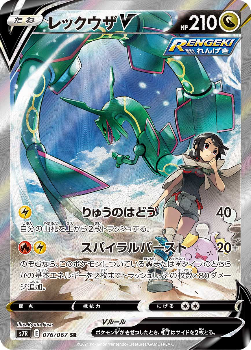 レックウザV SR S7R 蒼空ストリーム 076/067 psa10 PSA10レックウザV SR: SA[S7R 076/067]「蒼空ストリーム