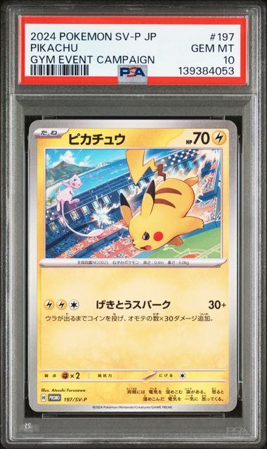 PSA10鑑定品】ピカチュウ[197/SV-P][P][プロモ]【139384053/実物写真掲載】
