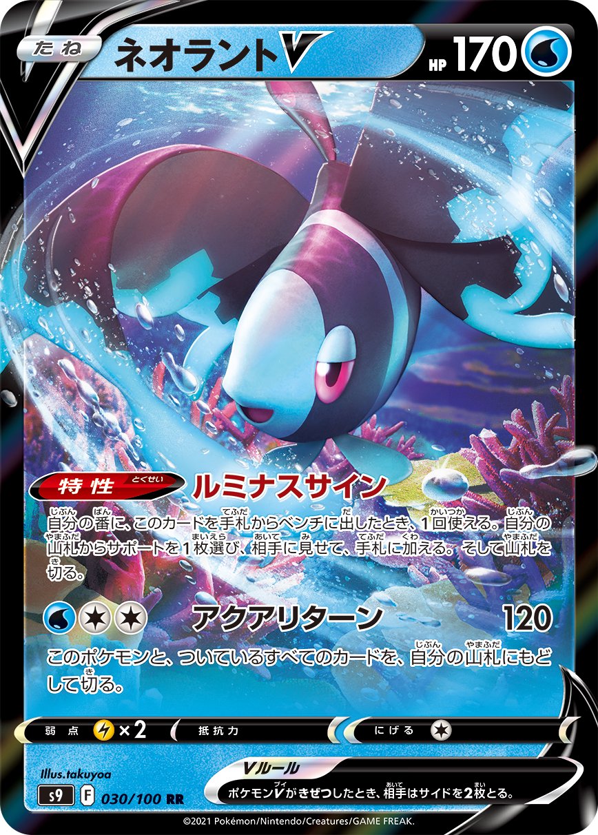 PSA9 ネオラント ポケモンカード 状態A】ネオラントV[030/100][RR][S9]