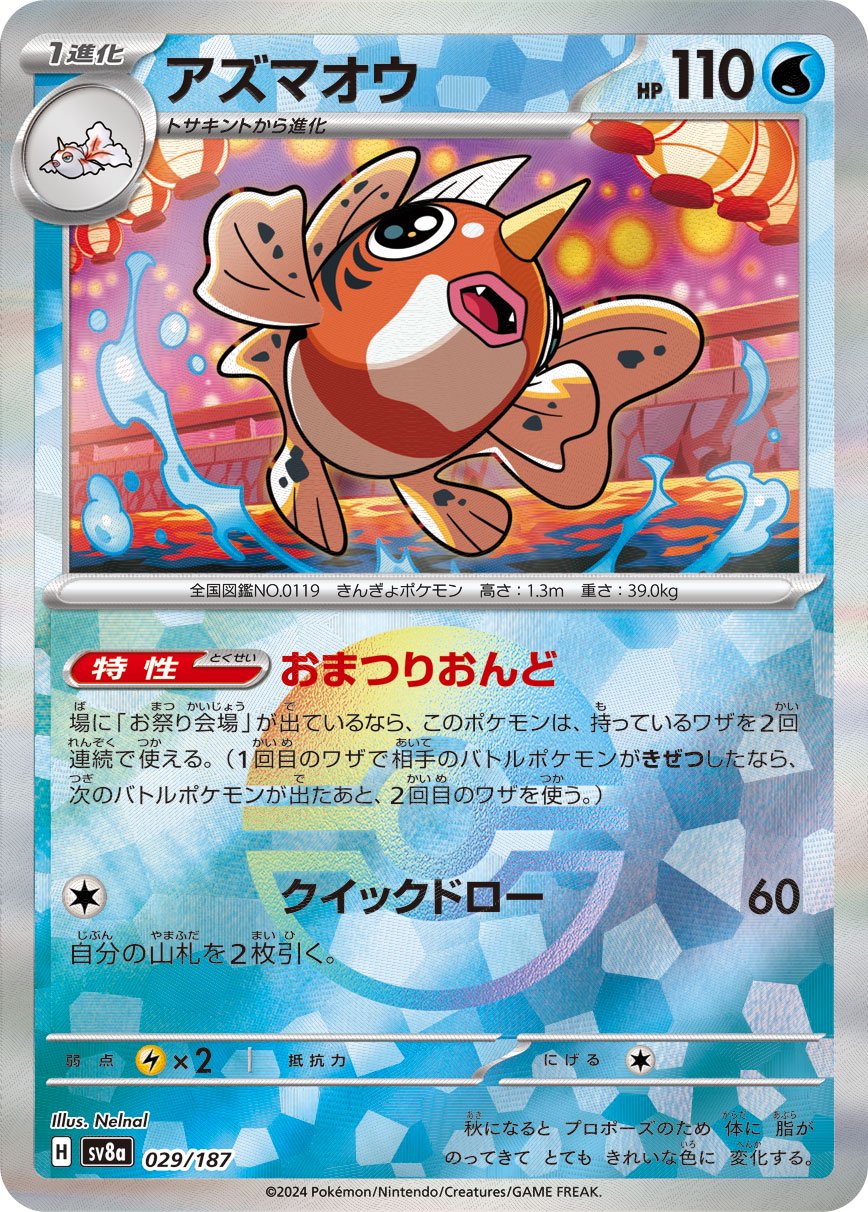アズマオウ　旧裏　PSA9 easta_1408111274