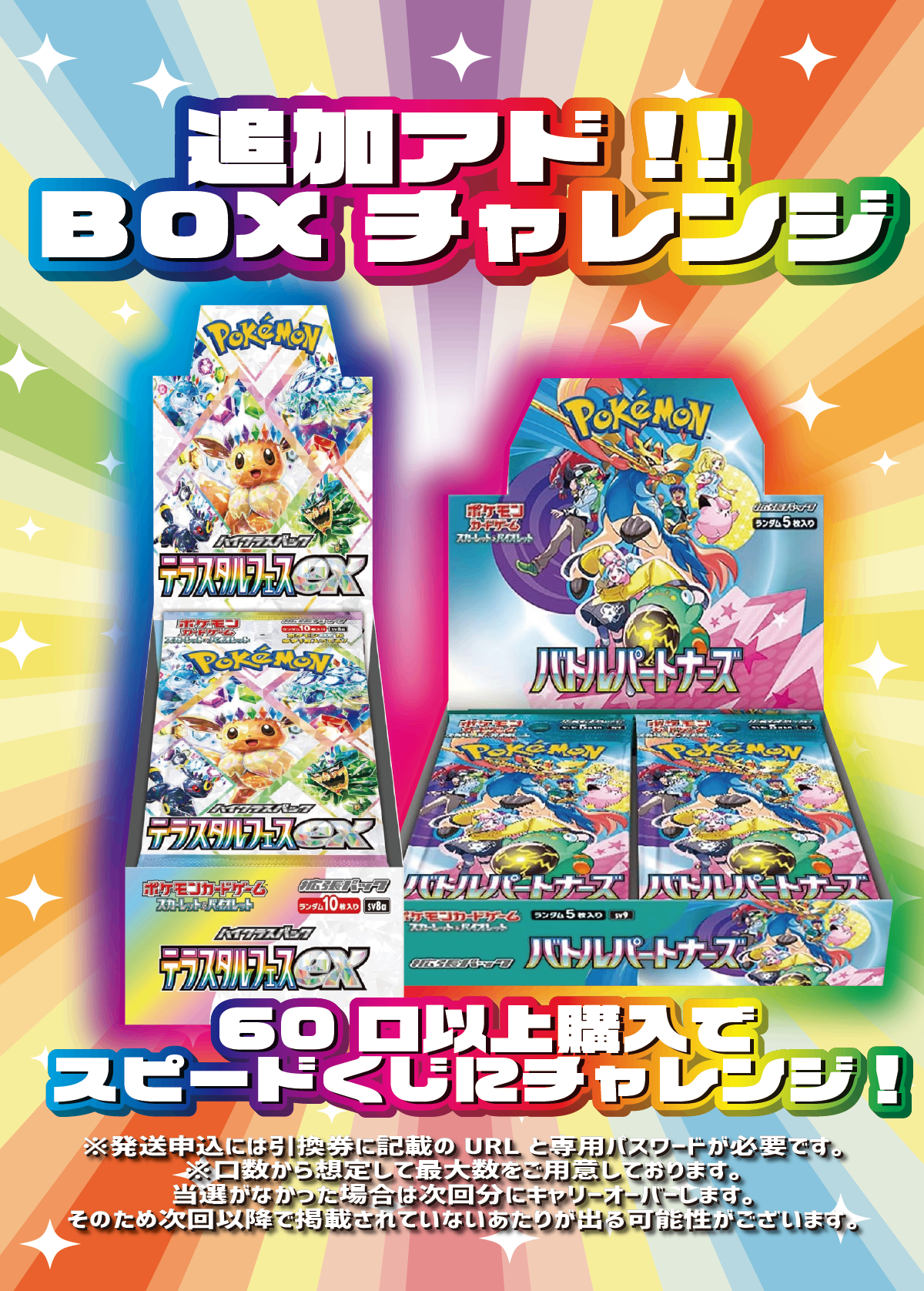 【大好評99円ポケカオリパ】第73弾バーゲンくじ【”ピカゼク”とタッグボルトからの過去最大のBOX封入量!!激レア絶版BOX、ドリームリーグ/フェアリーライズ/ジージーエンド/スカイレジェンド!もちろんテラフェス・151・バトパだって!!みなさまのおかげです1口99円15000口】