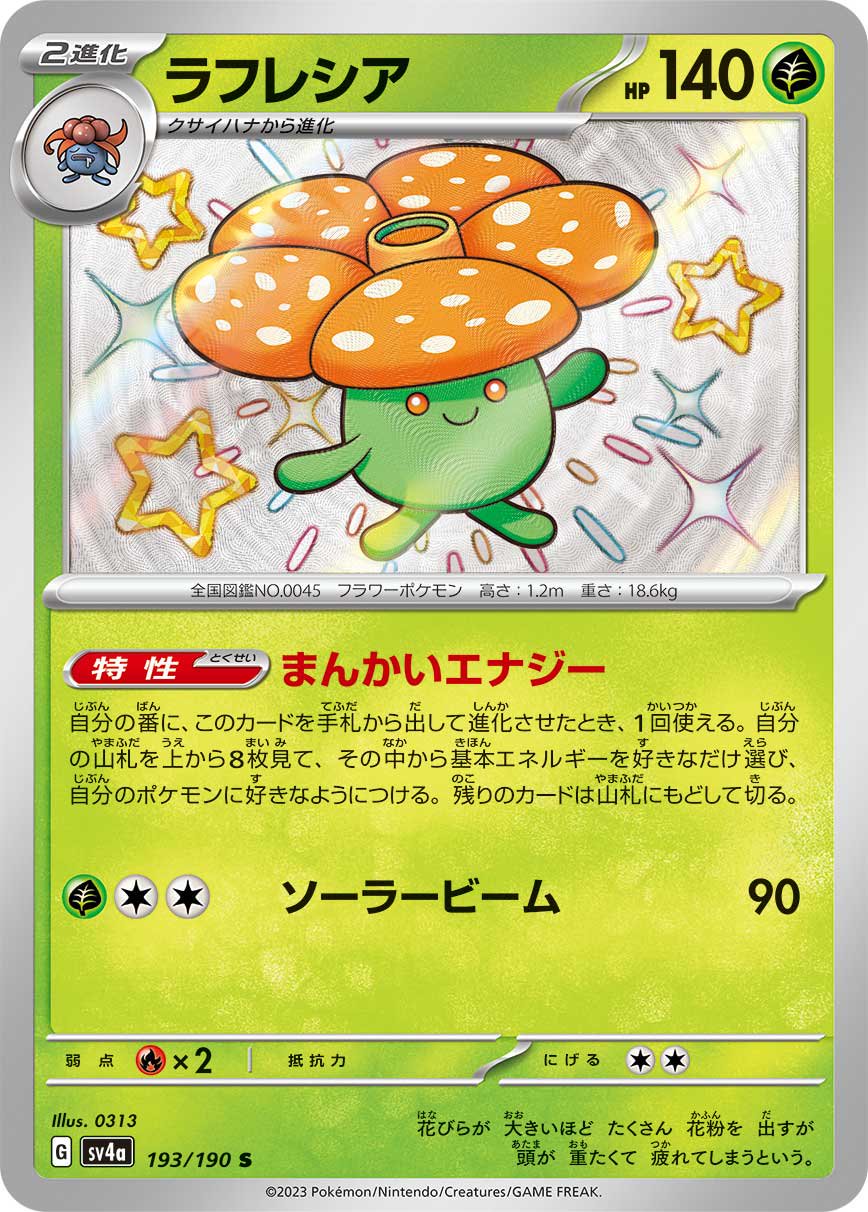 ラフレシア　Pokémon ポケモン　キラ旧カード　CARD　JAPAN ポケモンカード】 ラフレシア【レア】キラカード ポケカ 旧裏 旧裏面