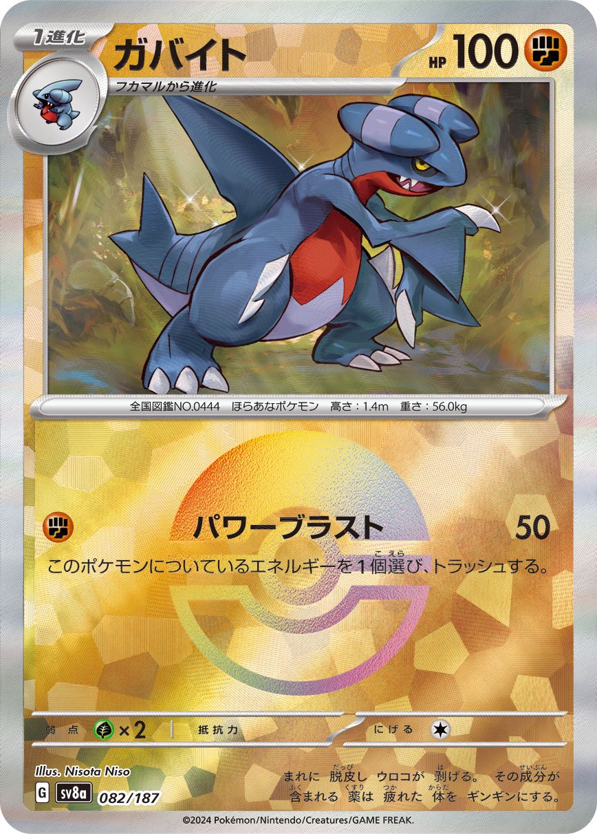 ポケモンカド ガバイト｜ポケモンGO図鑑｜ポケらく