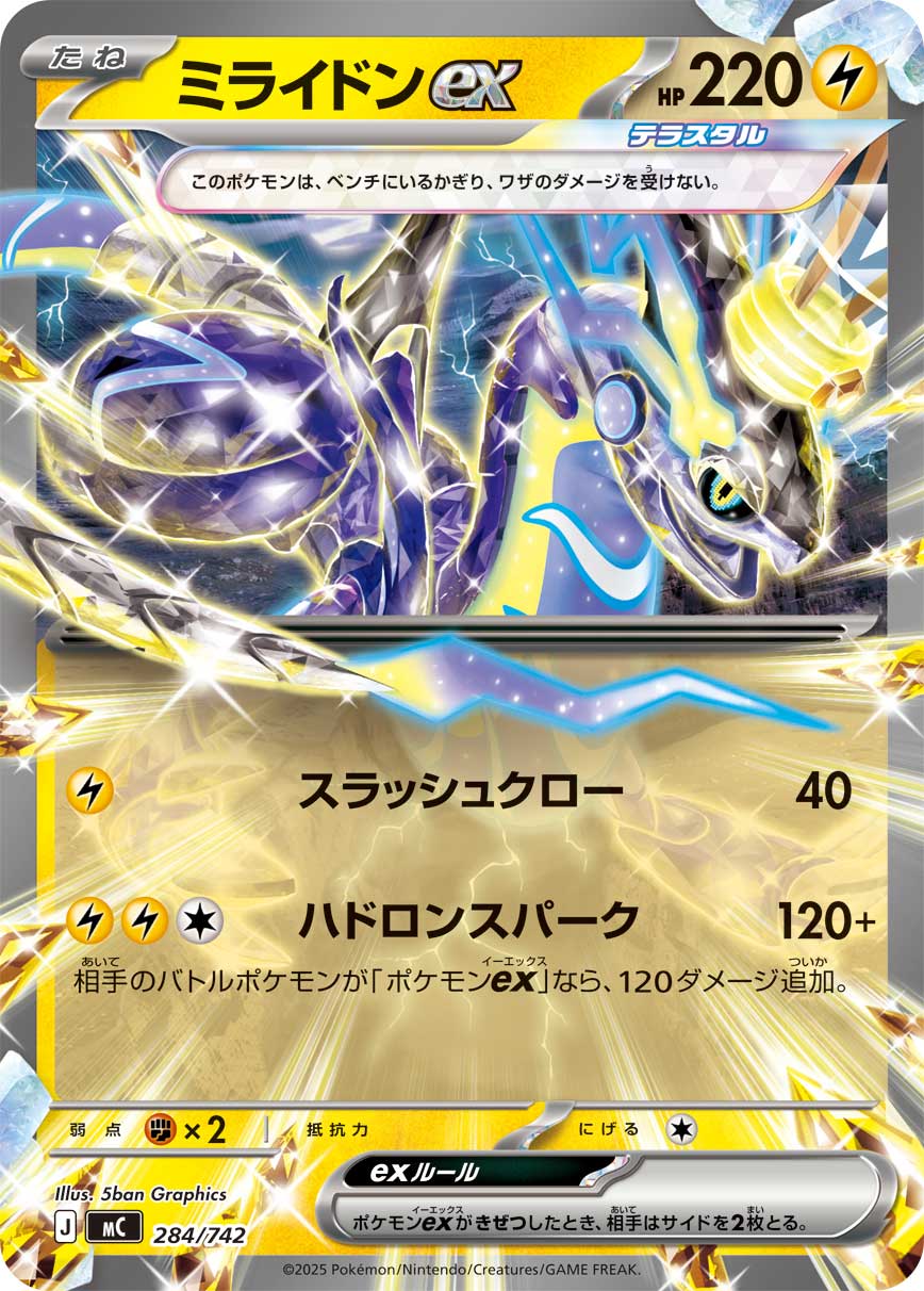 MC】スタートデッキ100 バトルコレクション – 2ページ目