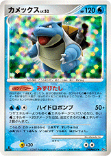 カメックス ポケモンカード DPBP#009 状態C】カメックス[DPBP#009][☆][DP3]