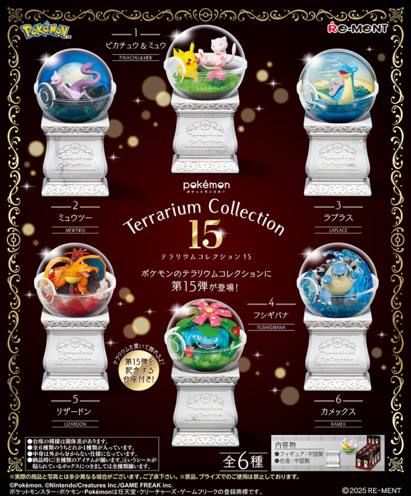 【新品・オトナ買い全種セット】ポケットモンスター テラリウムコレクション15【全6種・リーメント】【ゆうパックのみ】