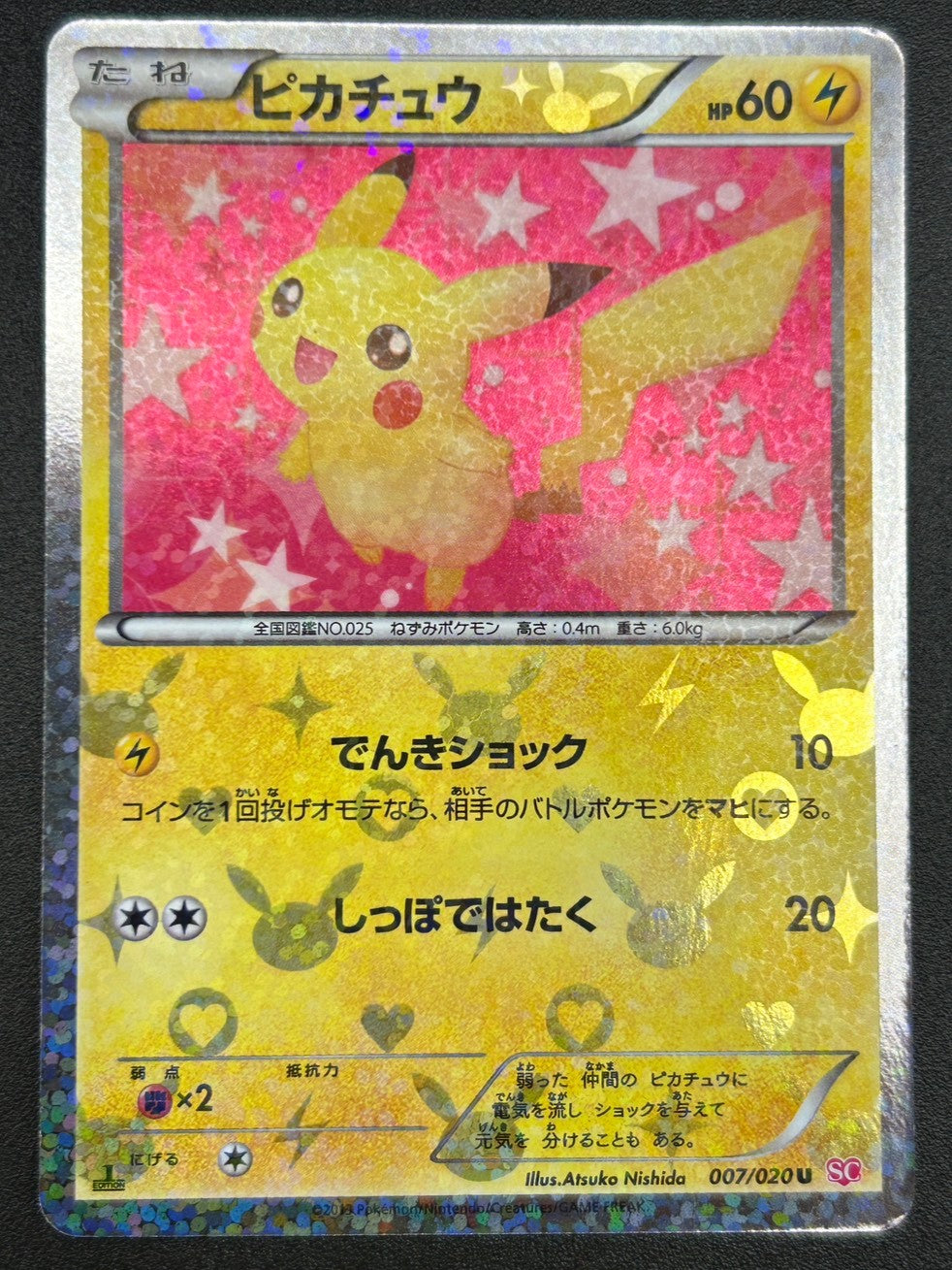 状態C】ピカチュウ[007/020][U][SC]【実物写真掲載】【管理コード