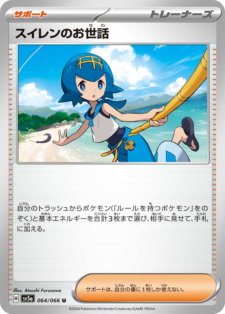 ポケモンカード　スイレンのお世話 SAR PSA10 スイレンSR スイレンのお世話SAR psa10 公式通販