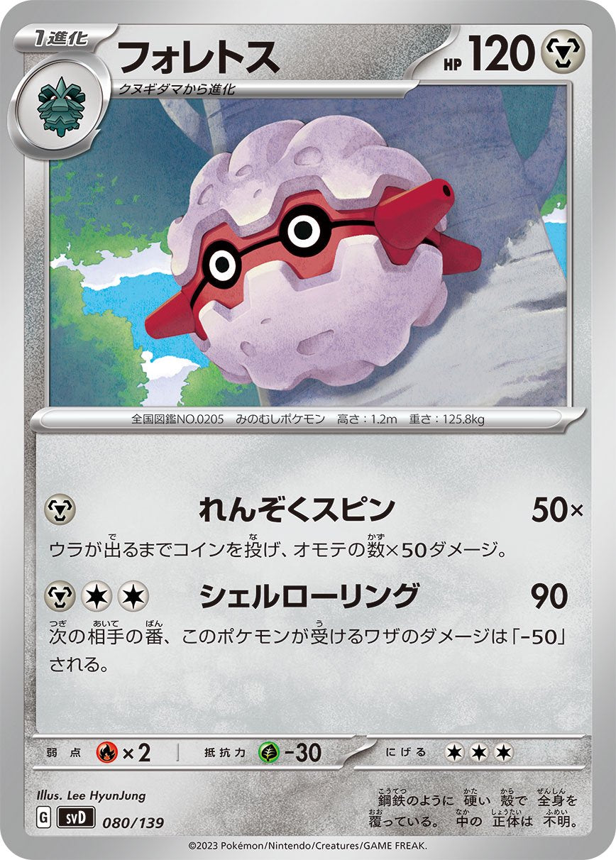状態A】フォレトス[080/139][-][SVD]