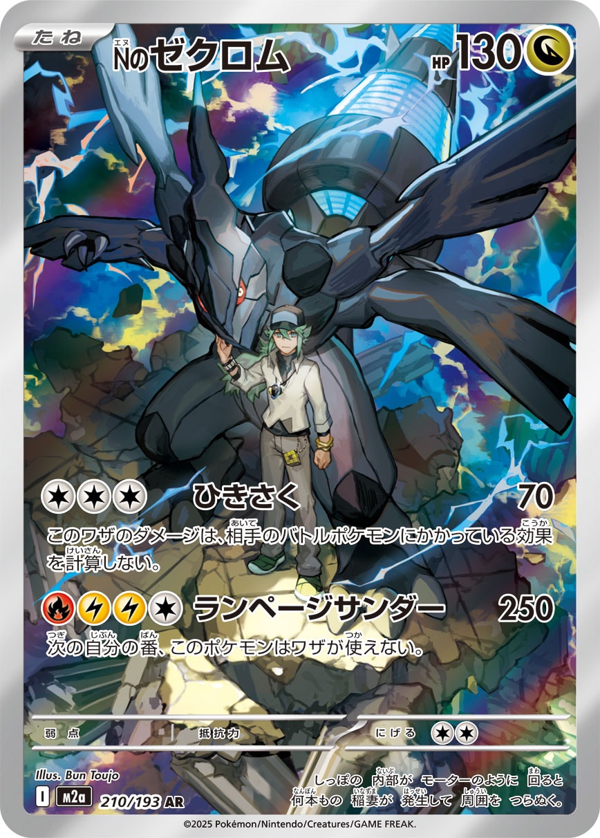 Ｎのゼクロム ar psa10 210/193 ワンオーナー品 状態B】Nのゼクロム[210/193][AR][M2a]
