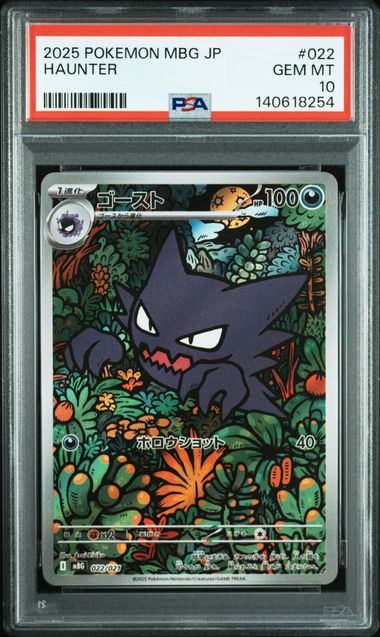 【PSA10】ゴーストAR 022/021 ポケモンカード 鑑定品 PSA10鑑定品】ゴースト(AR仕様)[022/021][-][MBG]【140618254/実物写真
