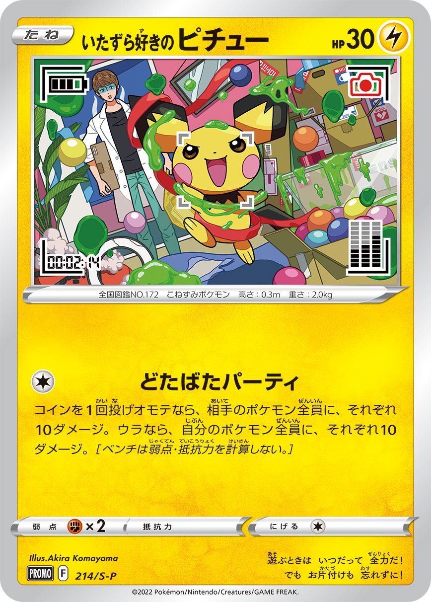 即発送】いたずら好きのピチュー psa10 連番セット ポケカ