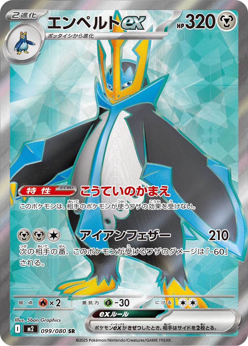 PSA9 ポケモンカード　ネオラント エンペルト　2枚セット　まとめ売り　限定 状態A】エンペルトex[099/080][SR][M2]