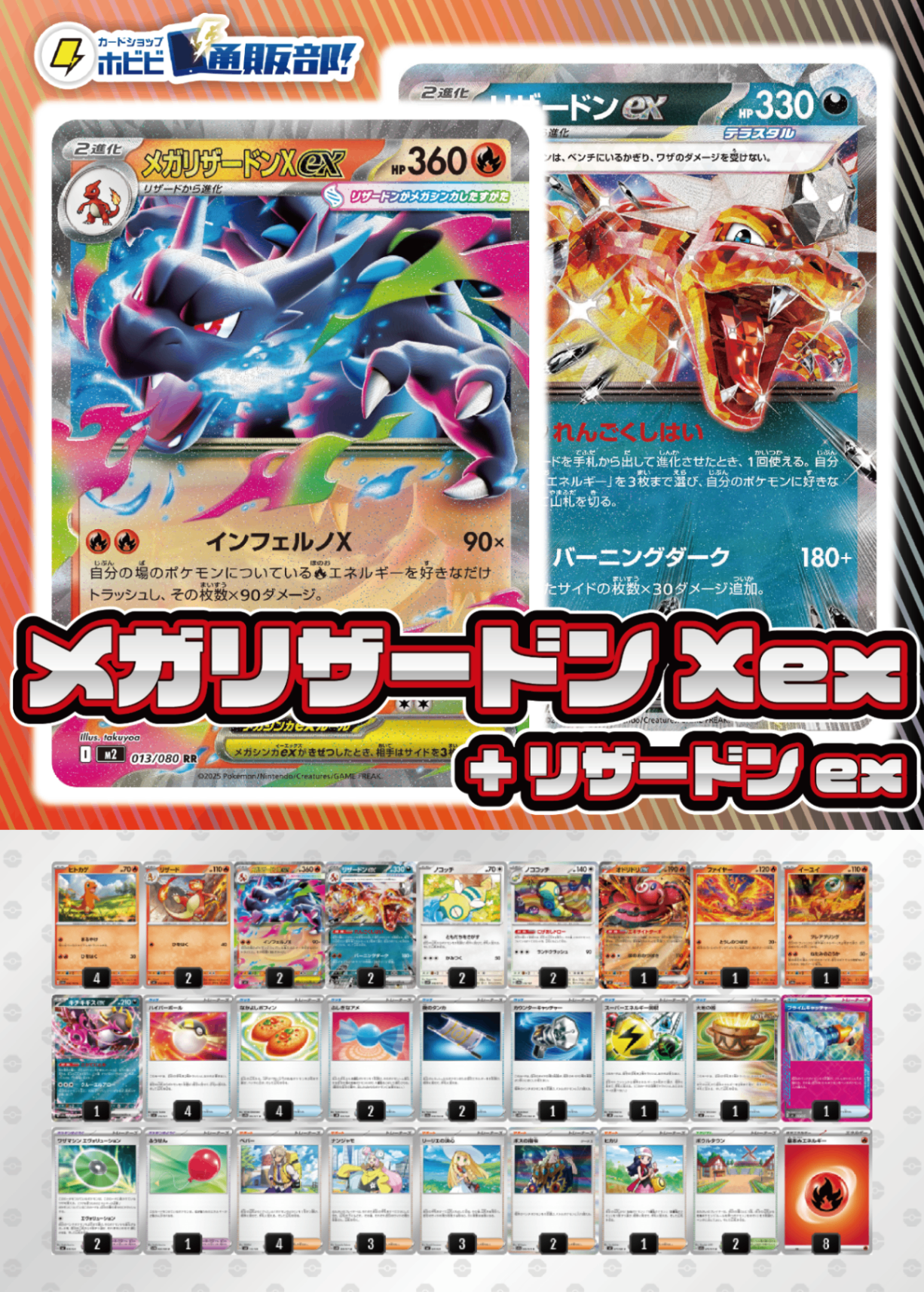 デッキ販売】メガリザードンX ex+リザードンex【インフェルノX新環境!】 デッキ販売】メガリザードンX ex+リザードンex【インフェルノX新環境!】