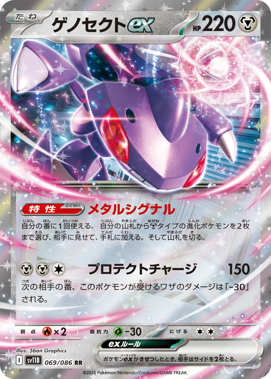 SALE特価】ゲノセクトex[069/086][RR][SV11B]